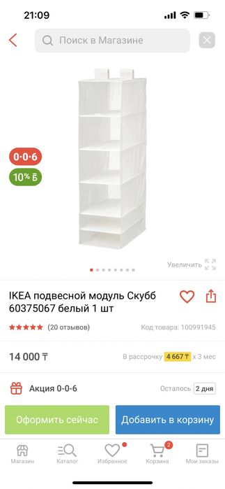 Продам органайзер для хранения вещей Скубб ИКЕА