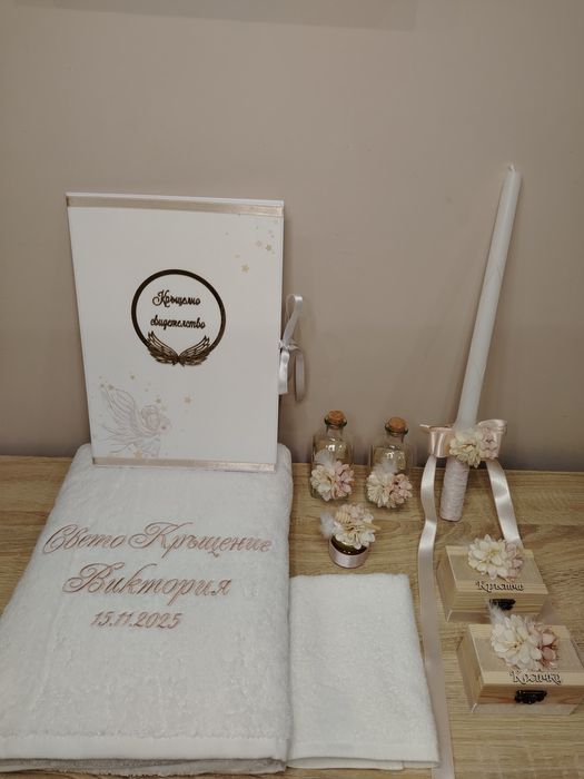 Комплект за Кръщене