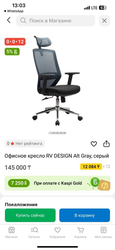 Кресло для офиса