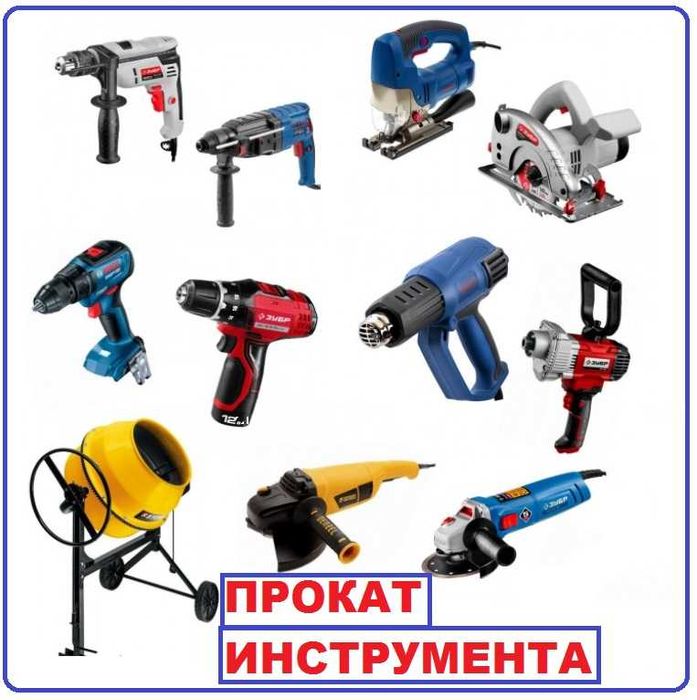Аренда Прокат Шуруповерта, Фена, Стусло по металлу, Торцовочной пилы