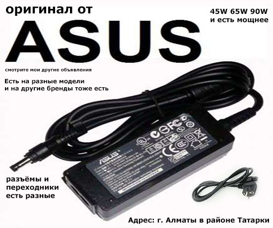 Для ASUS на планшеты и ноутбуки ЗАРЯДКА Блок-адаптер и шнур питания от