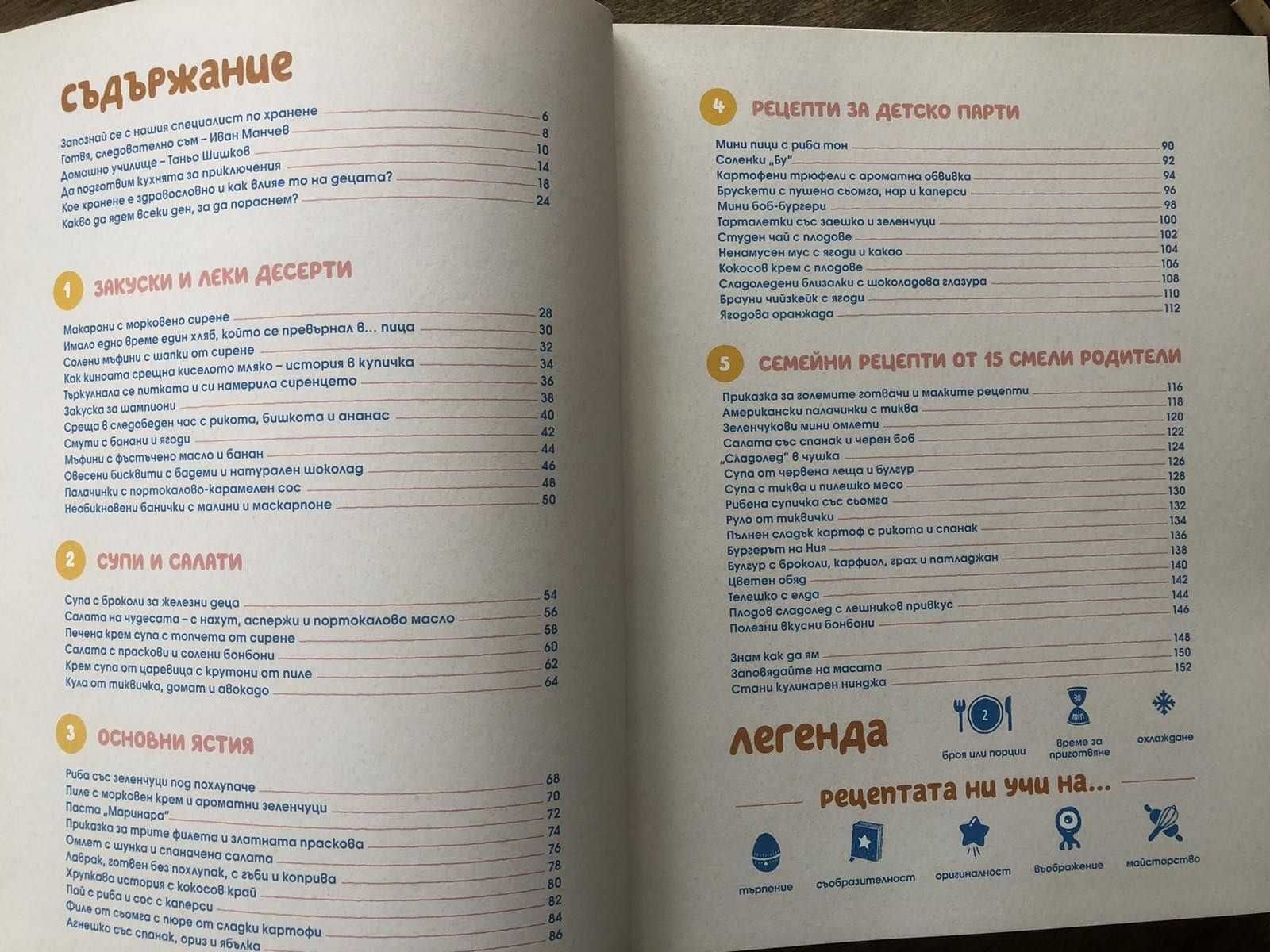 Книга Малки рецепти шеф Манчев