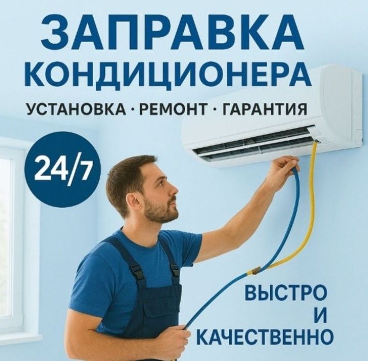 Кондиционер установка