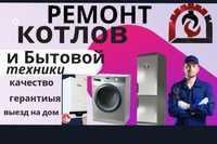 Ремонт двухконтурных газовых котлов