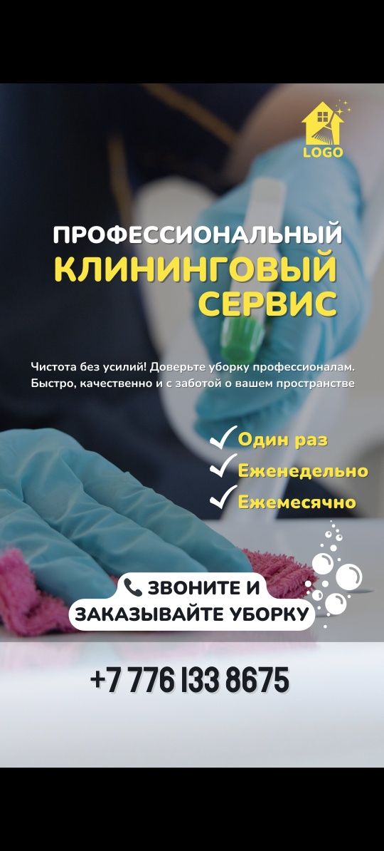 Клининговые услуги