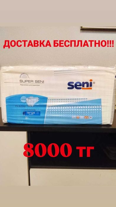 Памперсы , Подгузники,пеленки для взрослых