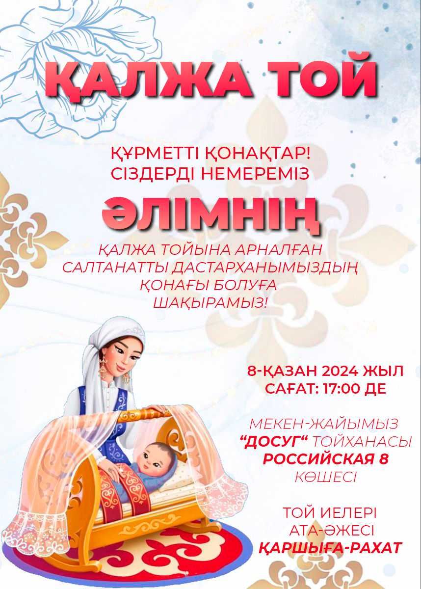 Слайд шоу, еске алу, мерейтой, шақыру видео.