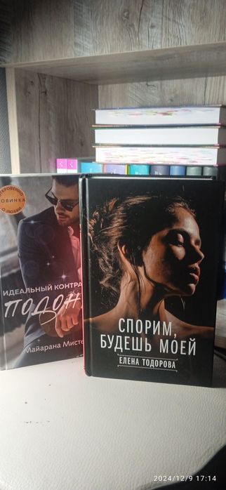 Книги "Идеальный контракт для подонка" " Спорим будешь моей"