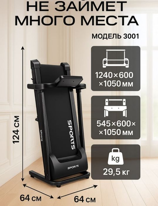 Беговая дорожка Модель 3001
