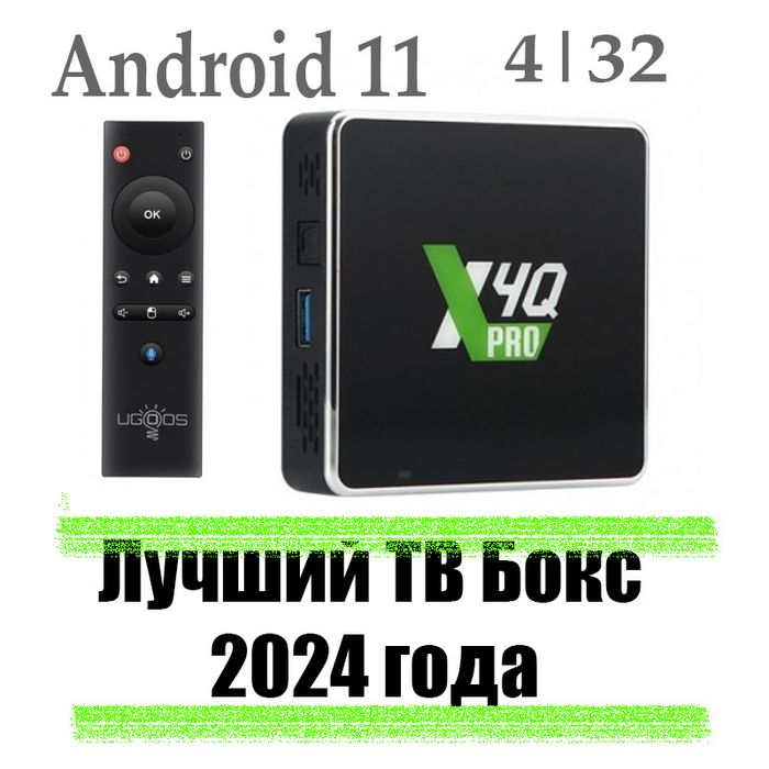 Смарт приставка Ugoos X4QPro