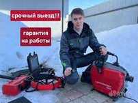 Сантехник .Прочистка.