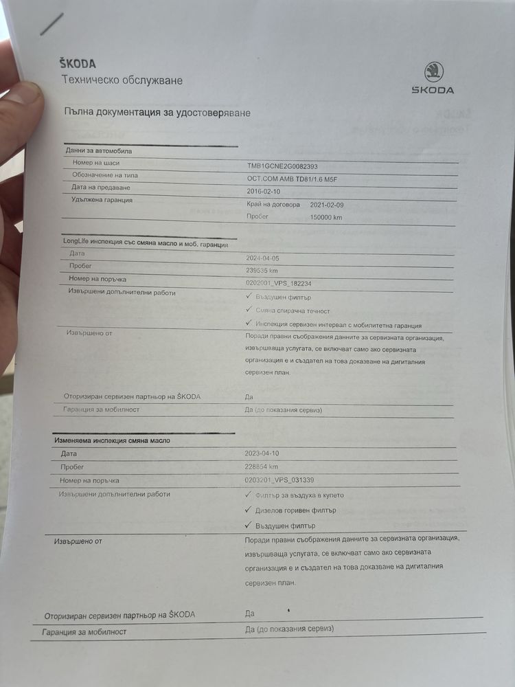 Skoda Octavia 1.6 TDI 110 - купувана от Еуратек