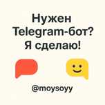 Разработчик чат-ботов