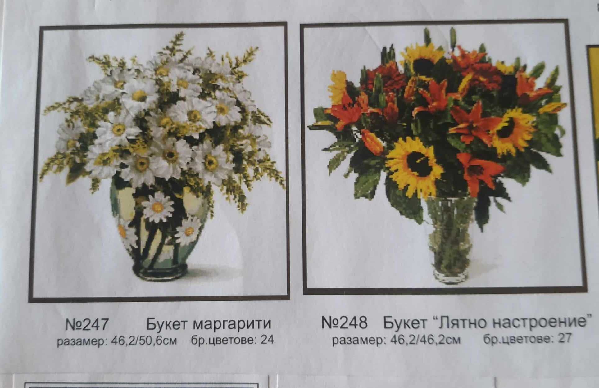 15% Отстъпка Продавам комплект гоблени за бродиране- цветя Облен