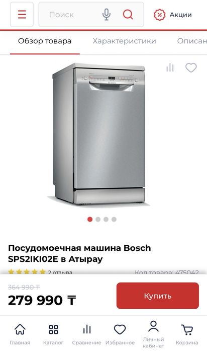 Посудмоечная машина