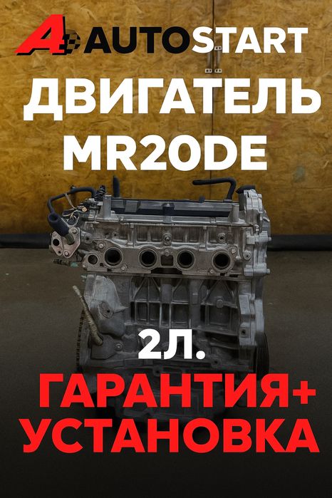 Двигатель MR20DE 2л Nissan Qashqai Ниссан Кашкай X-Trail 2010
