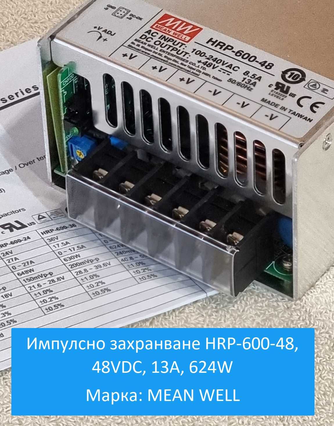 Импулсно захранване HRP-600-48, 48VDC, 13A, 624W