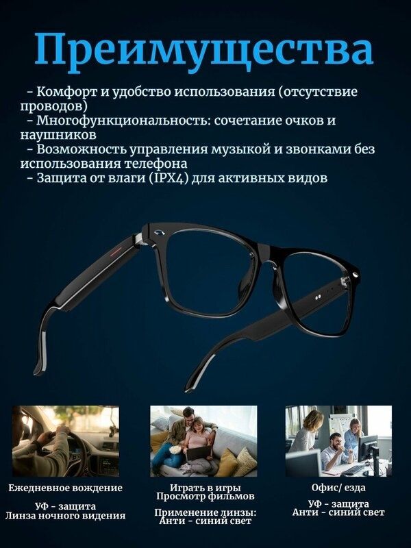 Умные очки, Bluetooth, 2 в 1