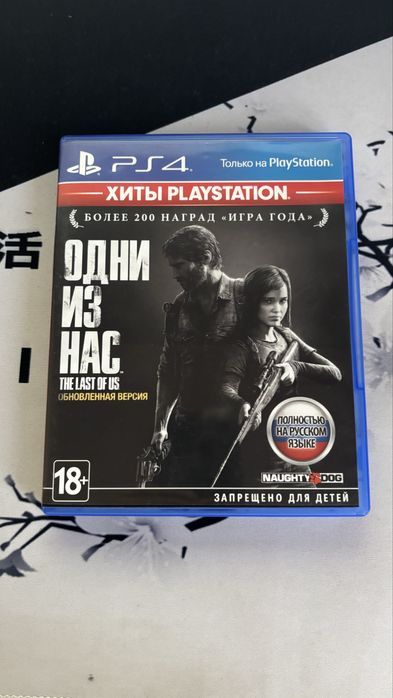 The Last Of Us для PS4