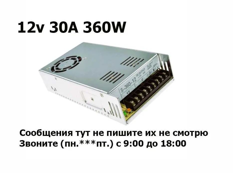 Блок питания 12 вольт 360 ватт