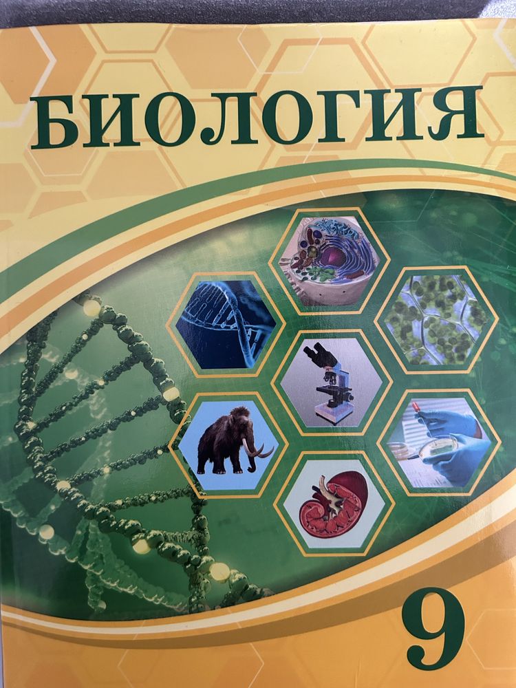Биология және химия кітаптары
