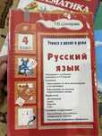 Книги для 4 класса русский, математика, английский, атлас