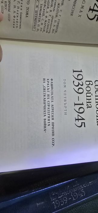 История на втората световна война в 11 тома