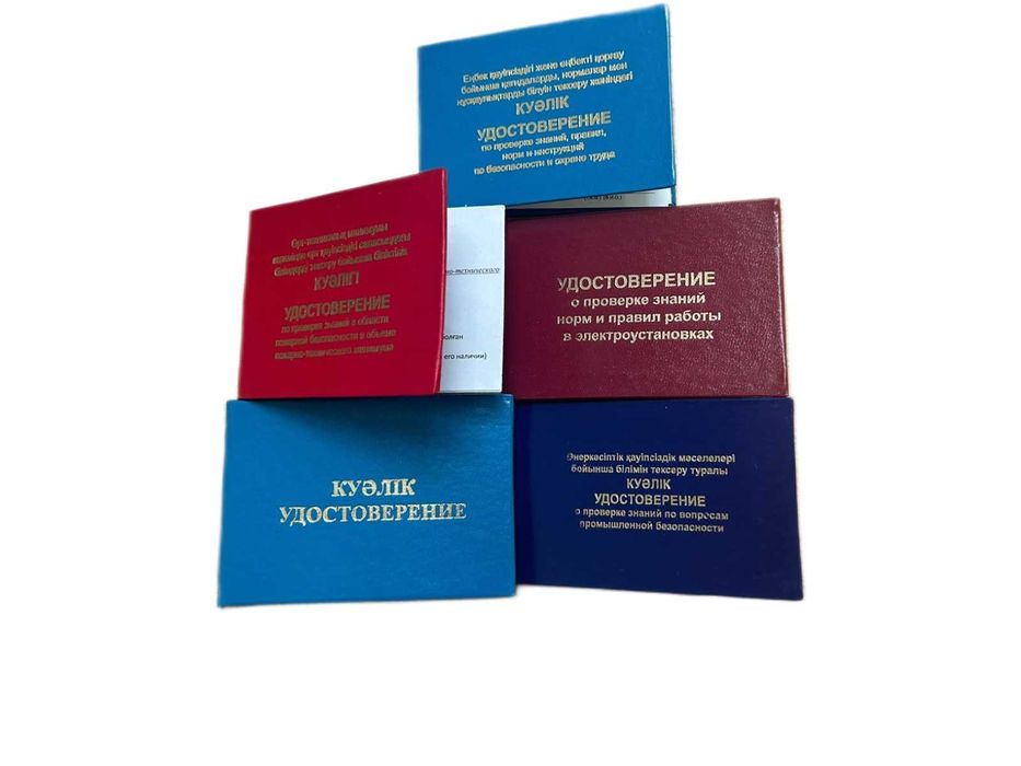 Корочки!Удостоверения!Допуски!Сертификаты!Свидетельства!Высота!Промбез