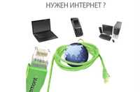 Подключение интернета в Алматы