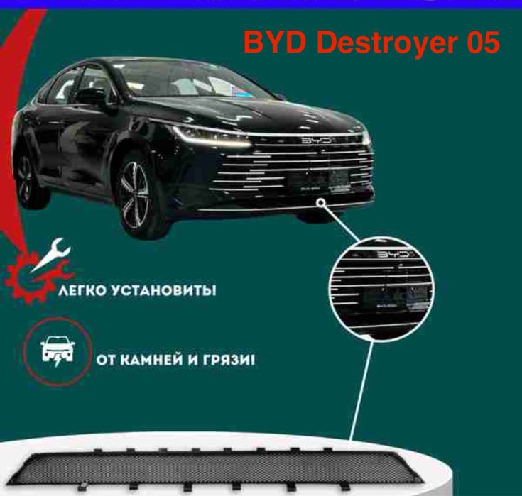 Защита радиатора byd destroyer 05