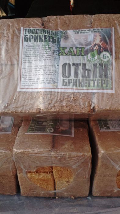 Отын Топлевные брикеты