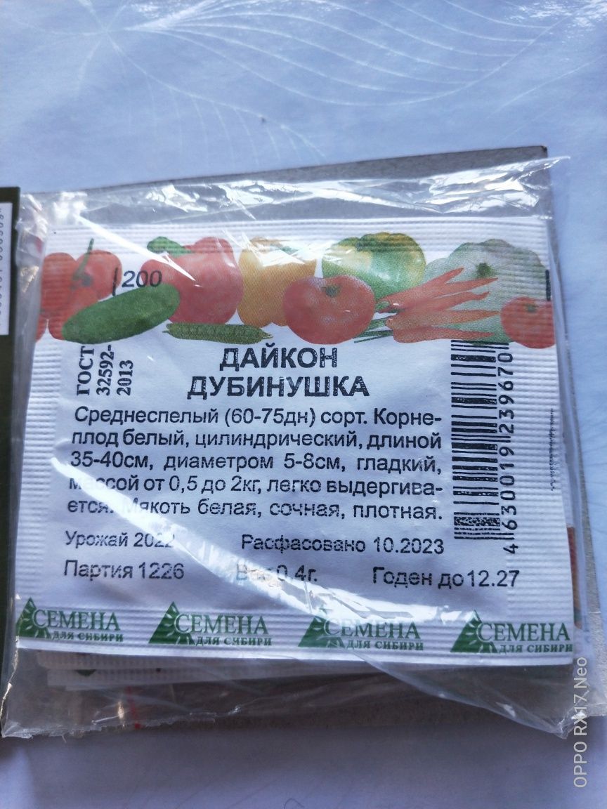 Продам разные семена .