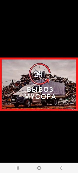 Вывоз и вынос мусора  газель по городу алматы
