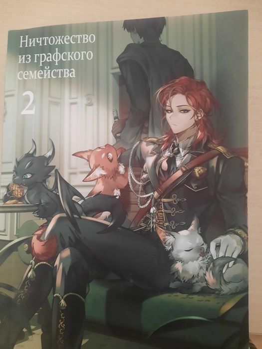 Ничтожество графского семейства 2