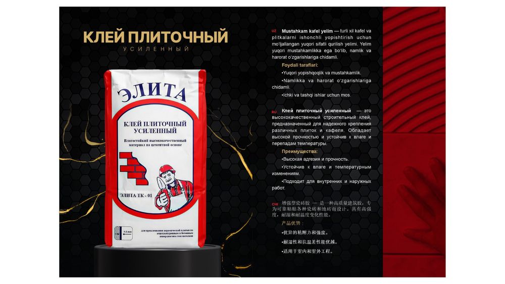кафелный клей, клей плиточный от производителя