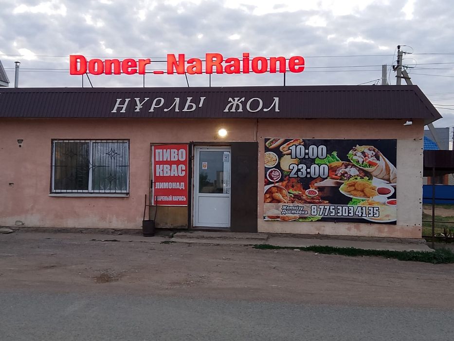 Продам готовый бизнес донерка