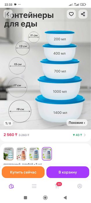 Продам контейнеры пищевые Икеа, 5 шт: 200, 400 ,700,1000 и 1400мл