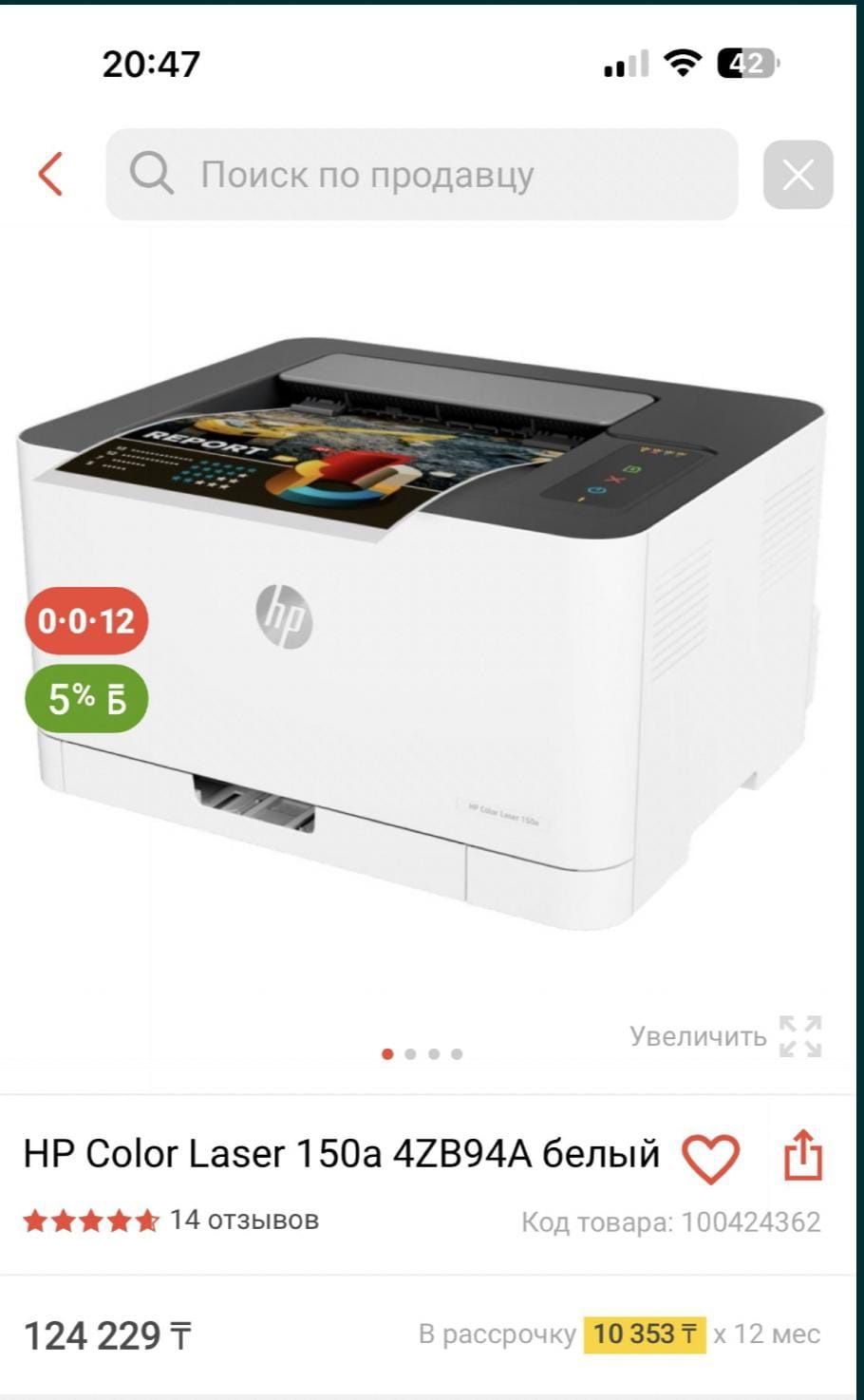 Принтер HP Color Loser 150 a 4 ZB94A.