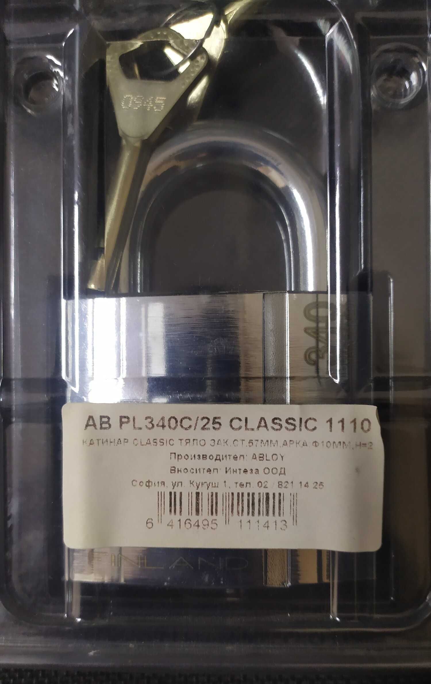 Катинар Abloy PL 340