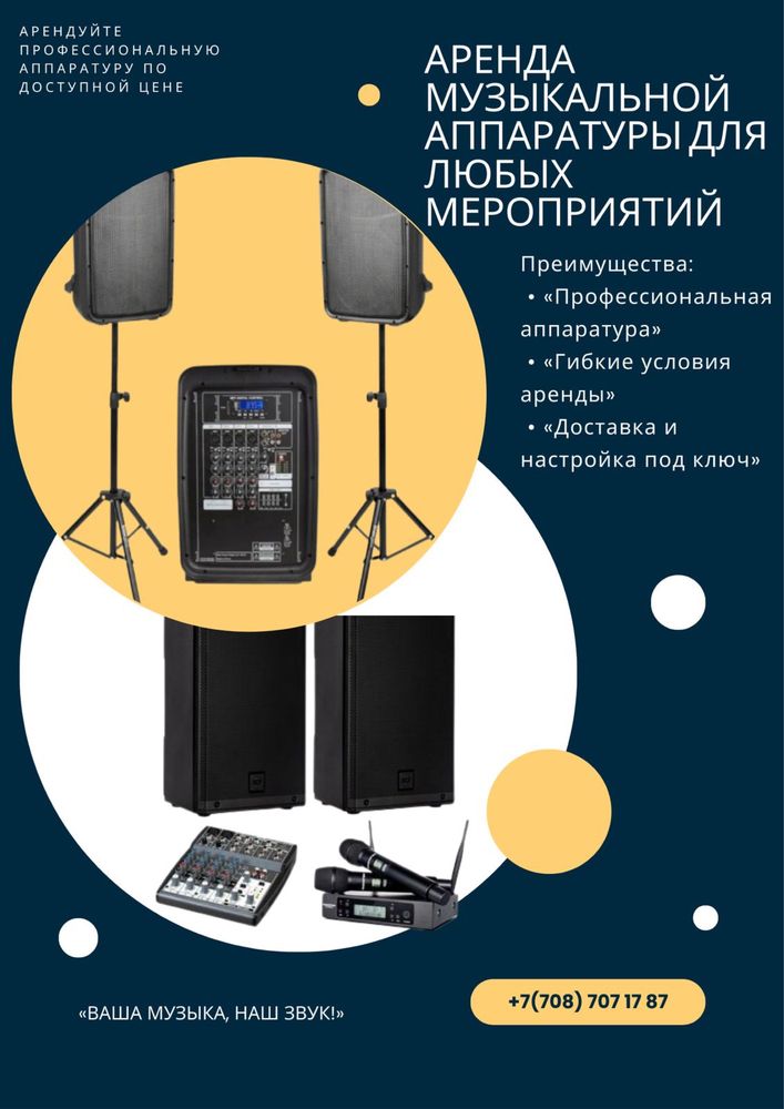 музыкальный аппаратура
