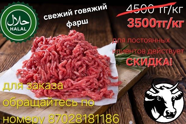 Свежий говяжий фарш