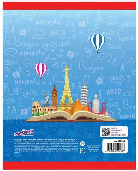Тетради для записи иностранных слов. 48 листов.