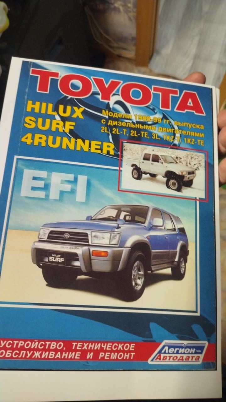 Распечатанная Книга по эксплуатации автомобиля Toyota Surf