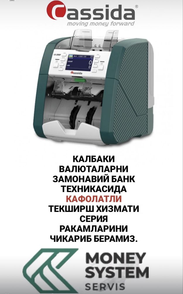 “Проверим валюту быстро, точно и конфиденциально”