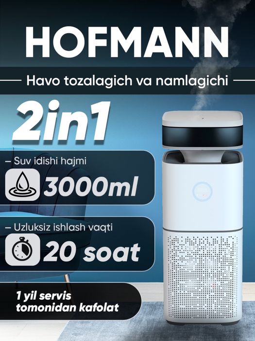 Очиститель и увлажнитель воздуха HOFMANN