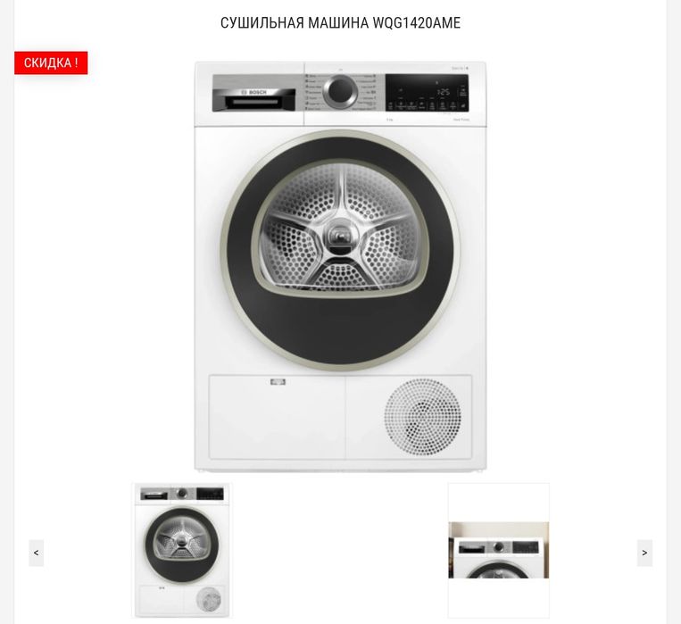 Сушильная машина Bosch