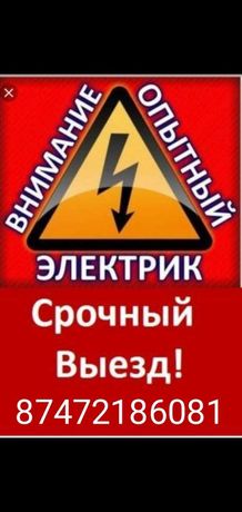 Услуги электрика в Павлодаре. Срочный вызов электрика 24/7