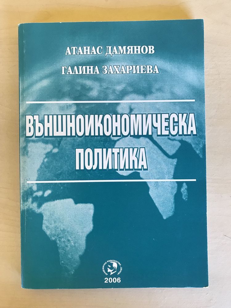 Учебници-специалност “Държавни и общински финанси” СА “Д.Ценов” Свищов