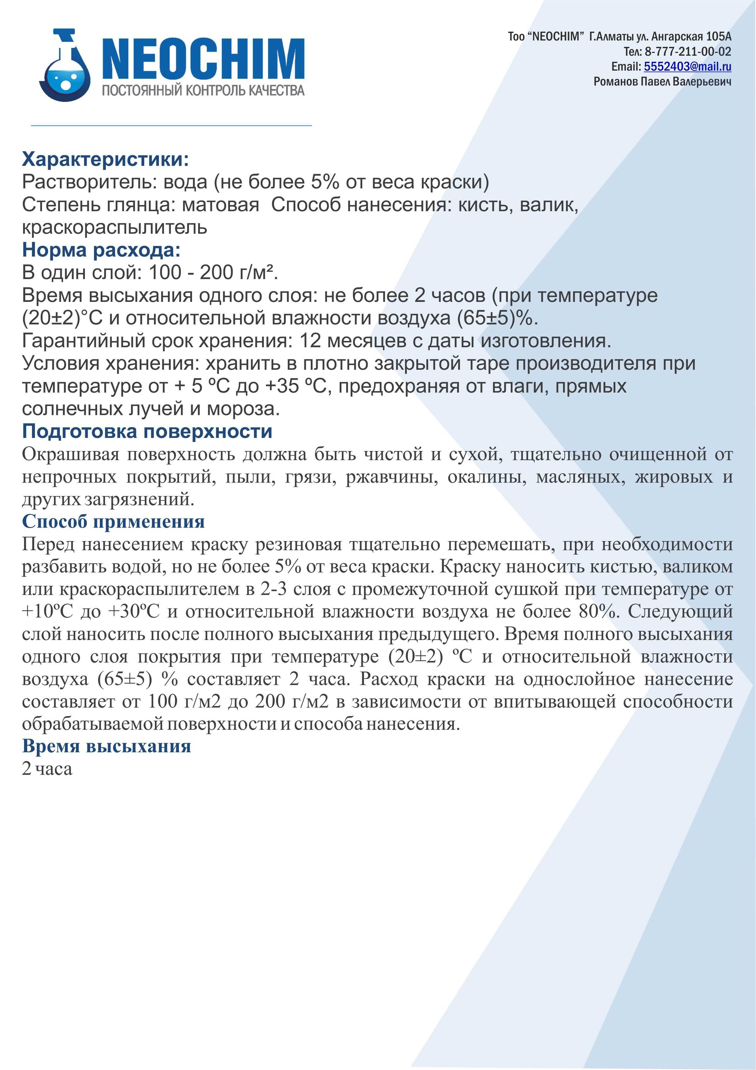 краска для шифера
