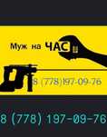 Ремонт по дому и любым обьектам
